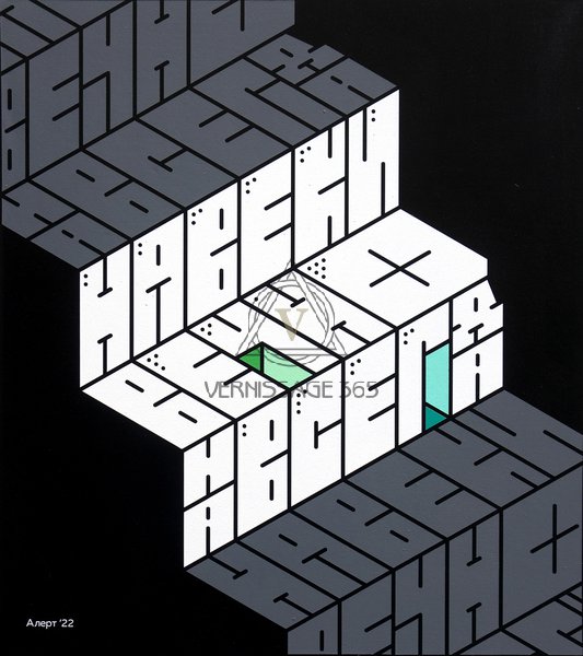 Смысловая Конструкция #3. Навеки Вечно Навсегда