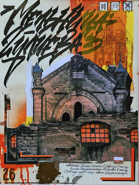 Мельница времени