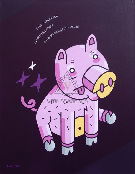 Поросенок, который ничего не делает