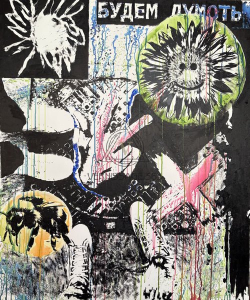 Будем думОть