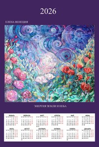 Календарь 2026