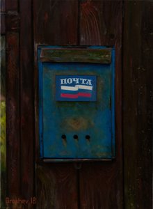 Почтовые ящики России 3(серия из 4 работ)