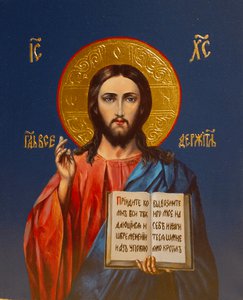 Господь Вседержитель