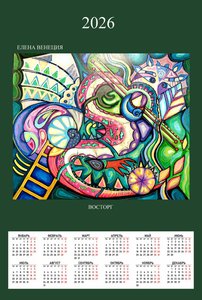 Восторг Календарь 2026