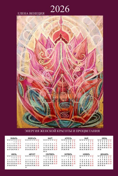 Энергия женской красоты и процветания