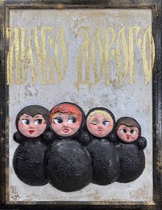 Смысловые неваляшки