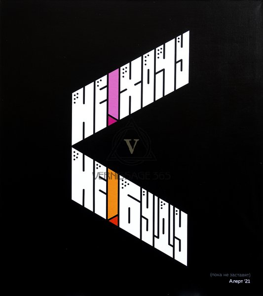 Смысловая Конструкция #1. Не хочу Не буду (Пока не заставят)