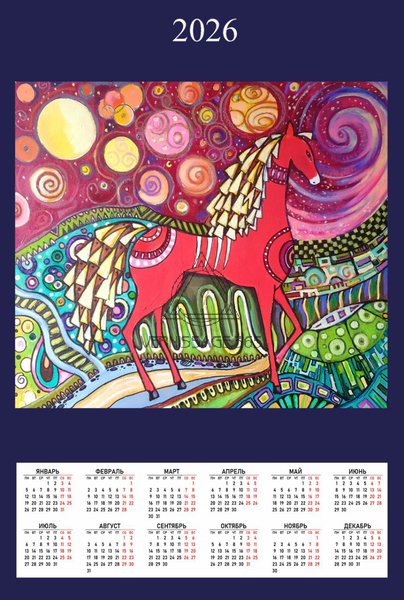 Календарь 2026