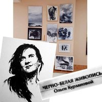 Ольга Курзанова